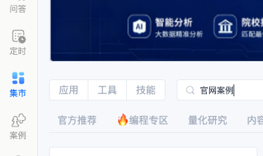 打开Aipy点击集市