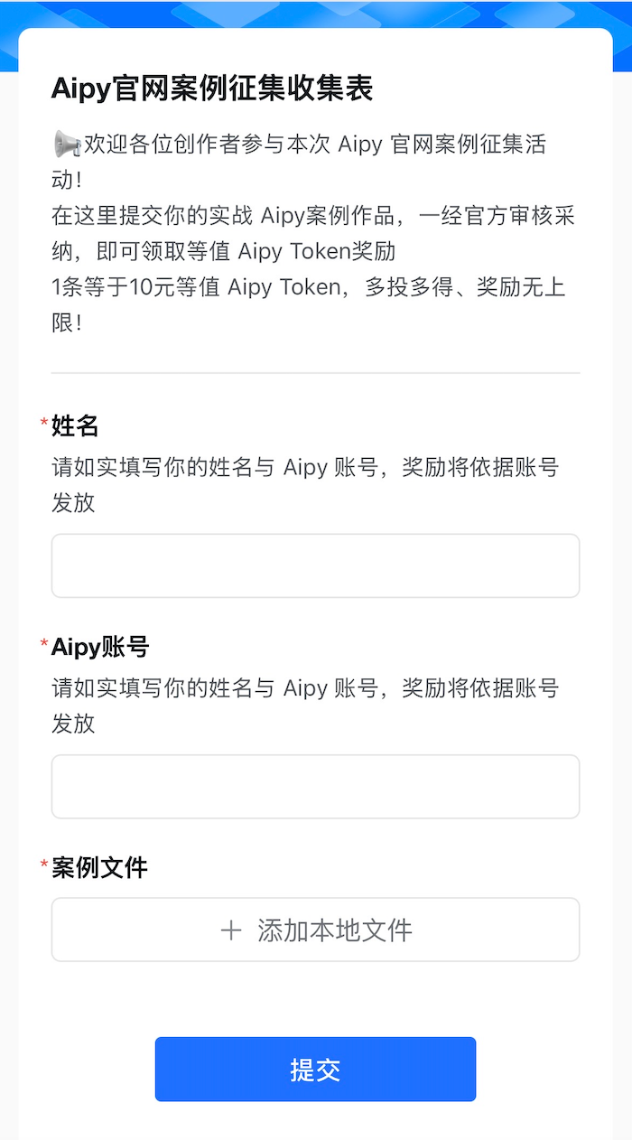 提交案例