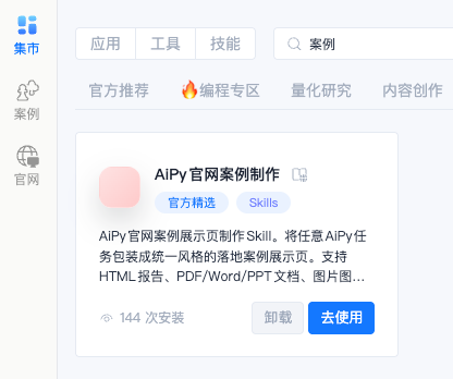 安装官网案例制作Skill