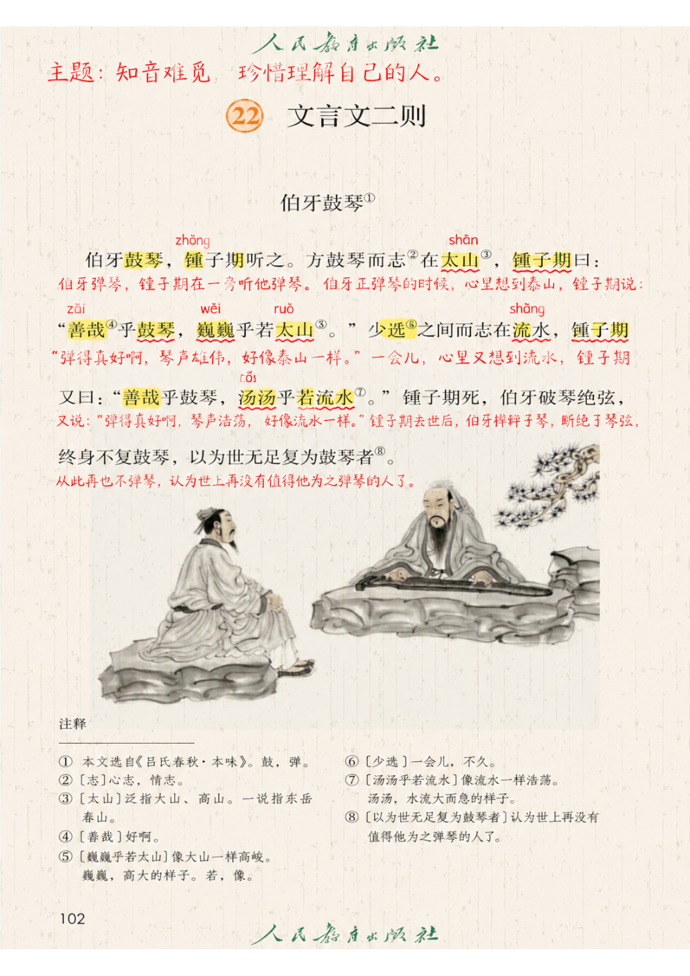 文言文