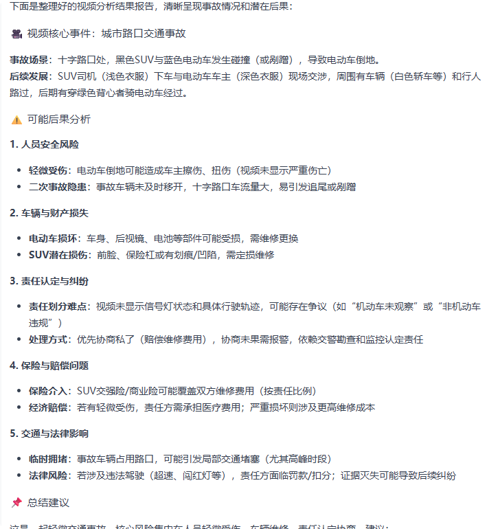 AI分析结果报告