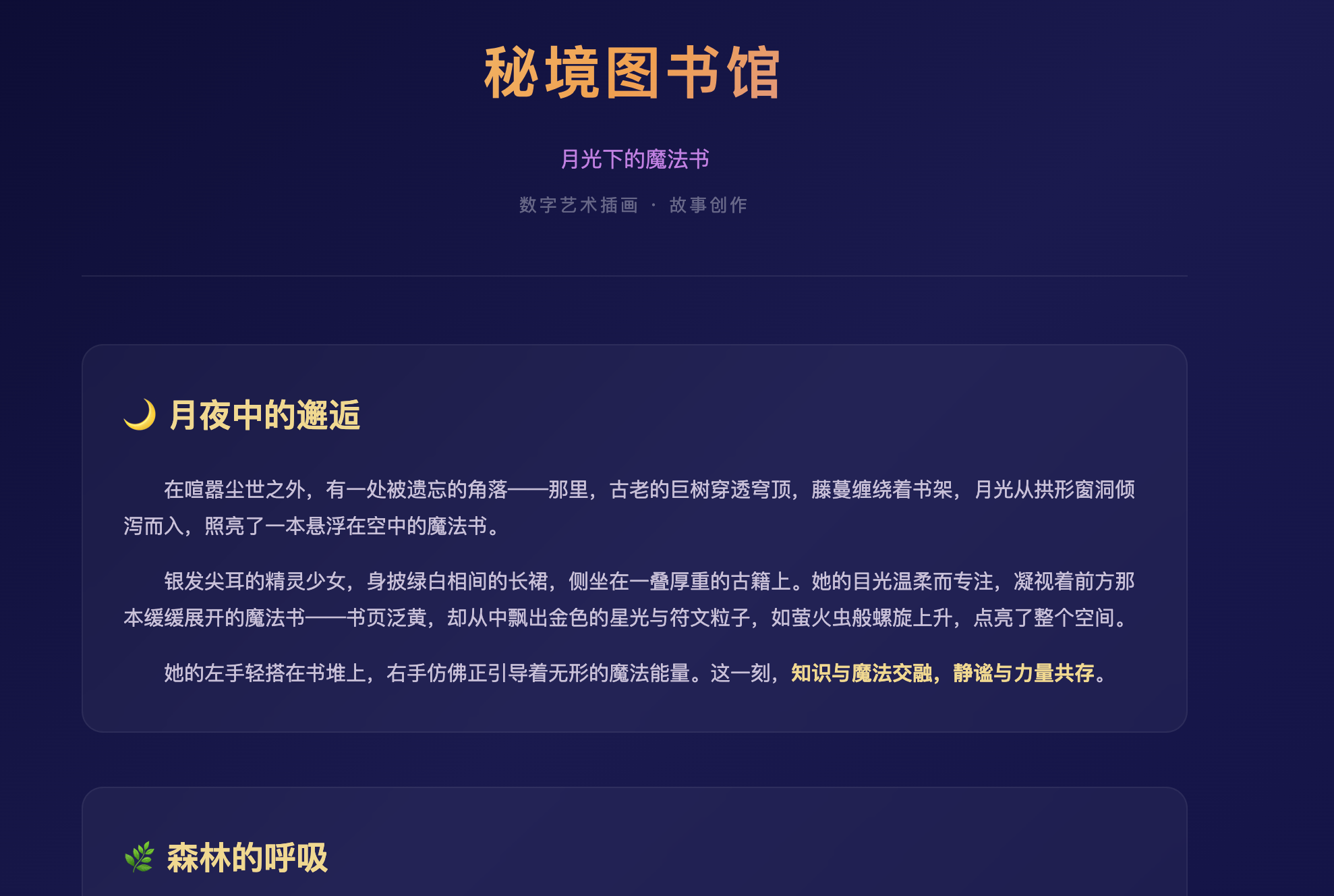 秘境图书馆原图