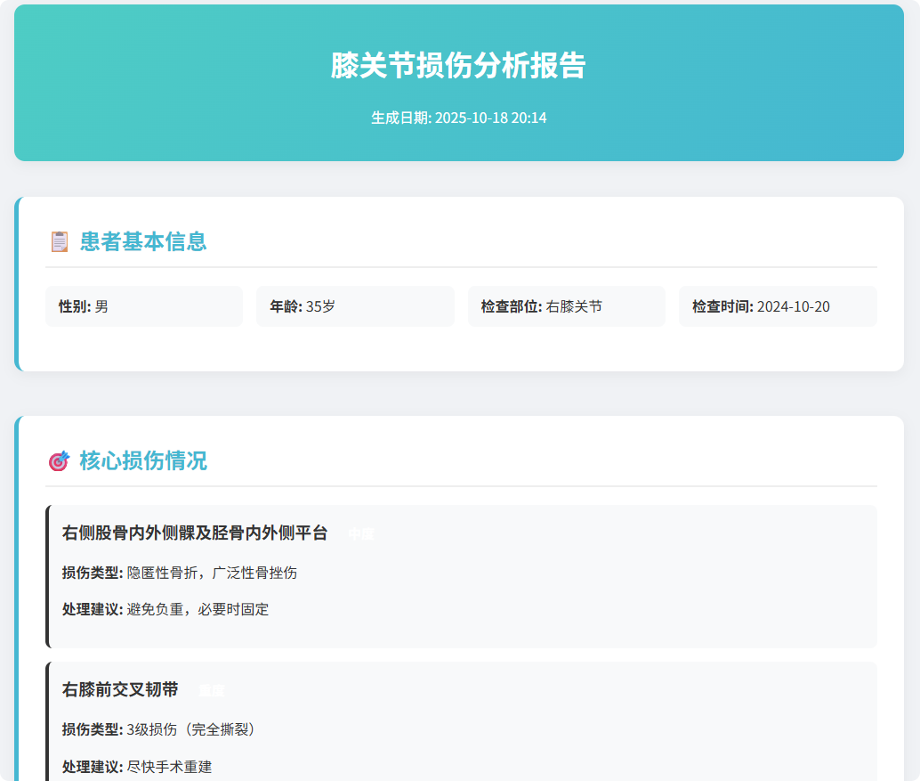 识别体检报告内容，分析病情示例图