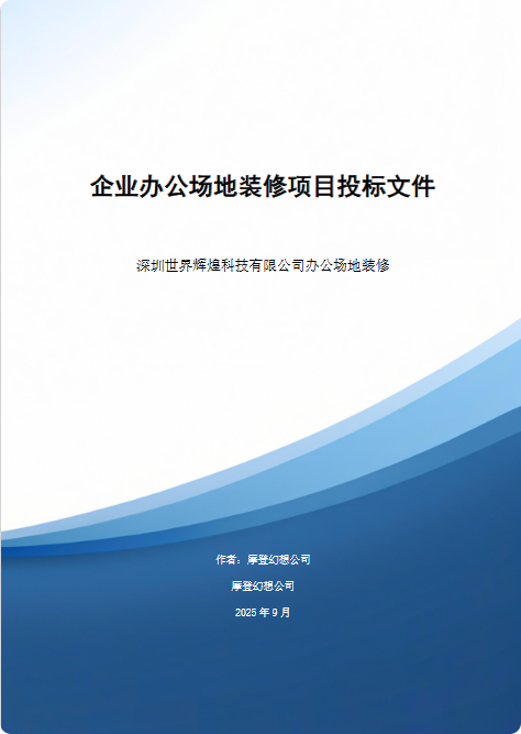 生成招投标Word文件示例图