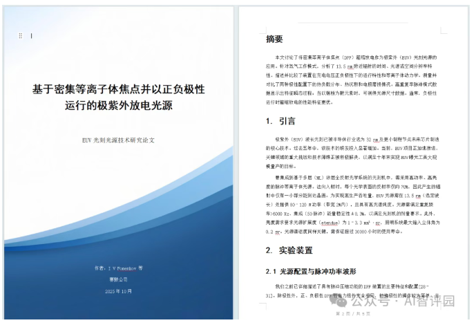 PDF论文文档翻译示例图