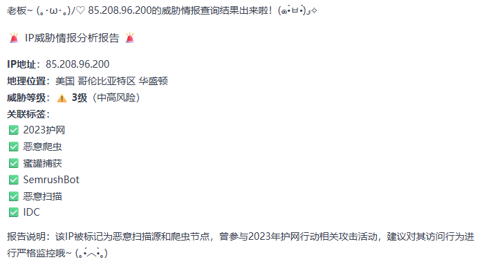 分析IP威胁情报示例图