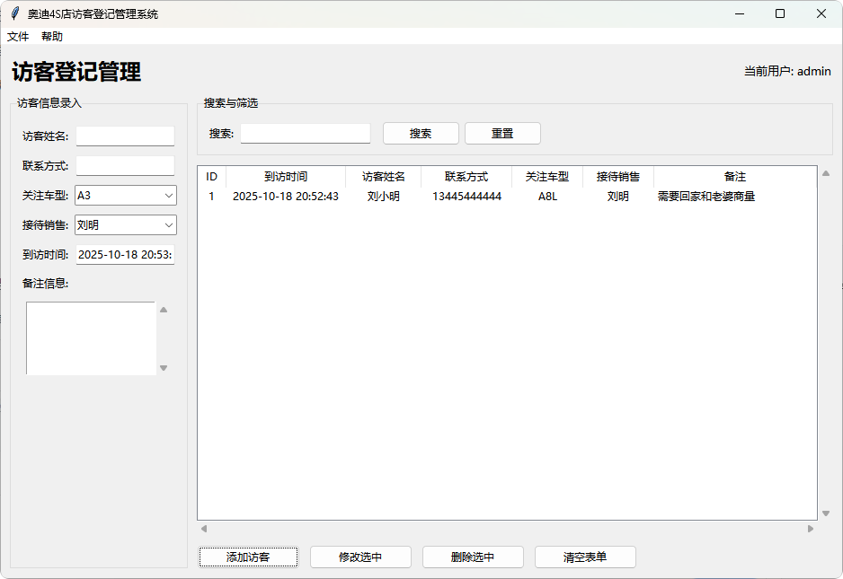 生成访客登记管理系统示例图